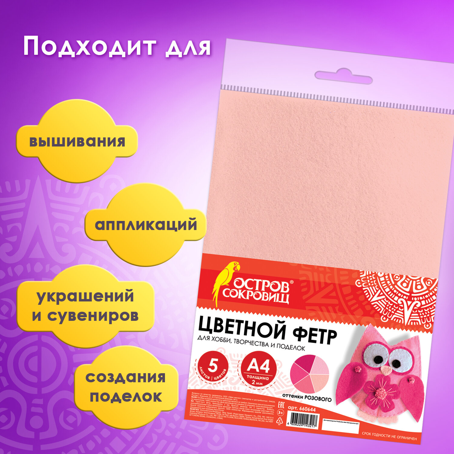Набор для творчества Остров Сокровищ шитье Фетр - фото 3
