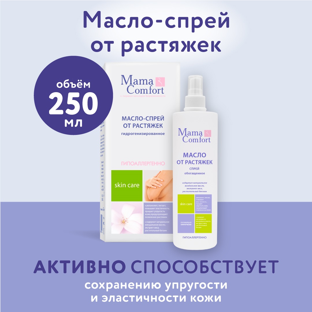 Масло Mama Com.fort 250 мл - фото 1