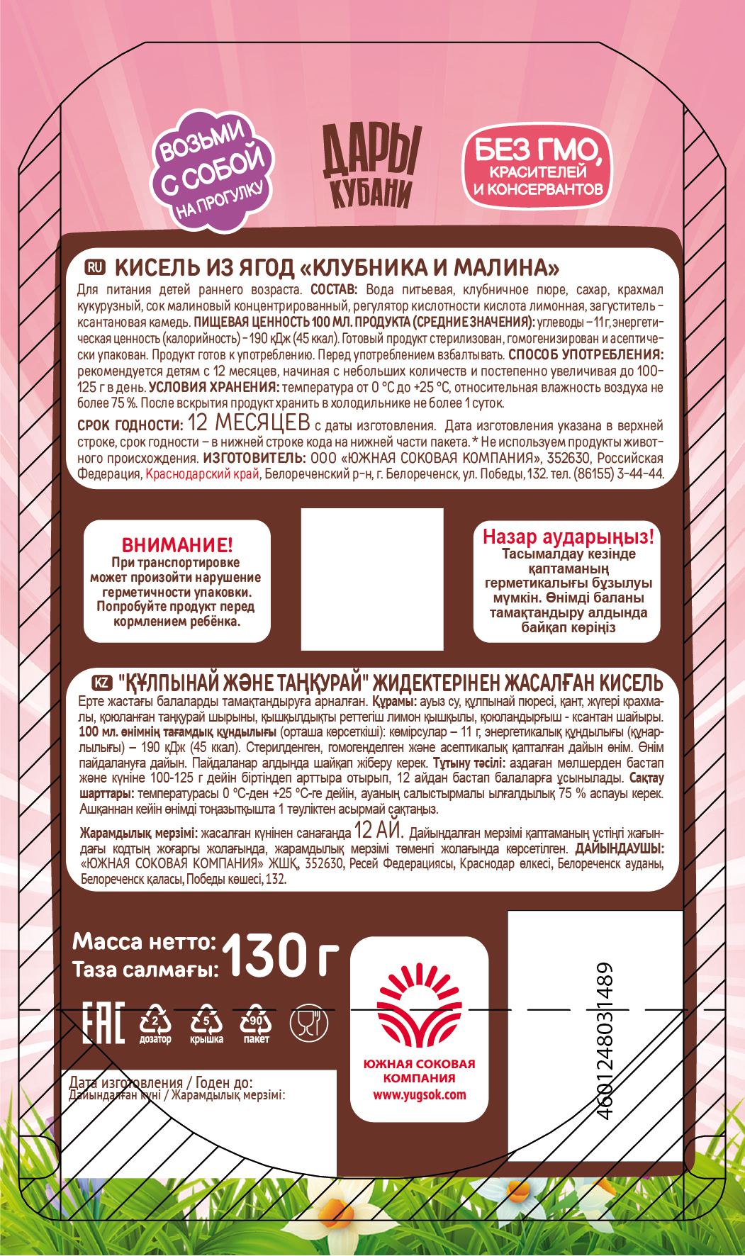 Кисель детский Дары Кубани Клубника Малина 130 г 12 шт. - фото 4