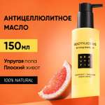 Масло BEAUTIFIC Bootylicious 150 мл