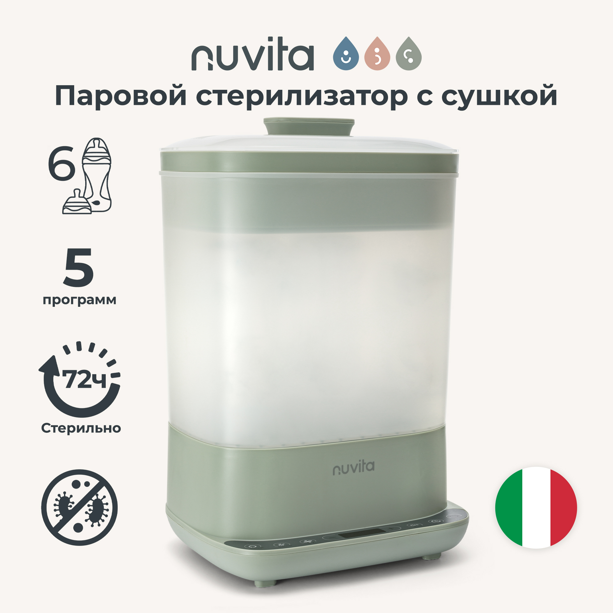 Стерилизатор Nuvita SteriDry - фото 1