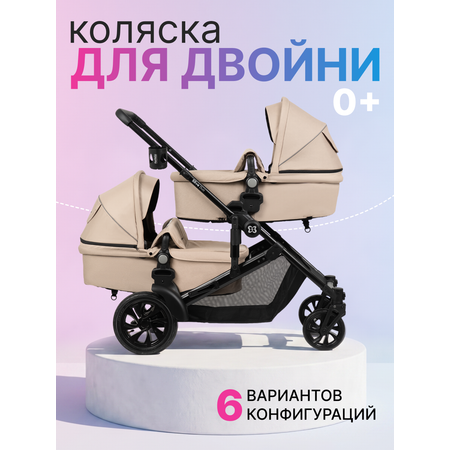 Коляска трансформер для двойни Farfello бежевый