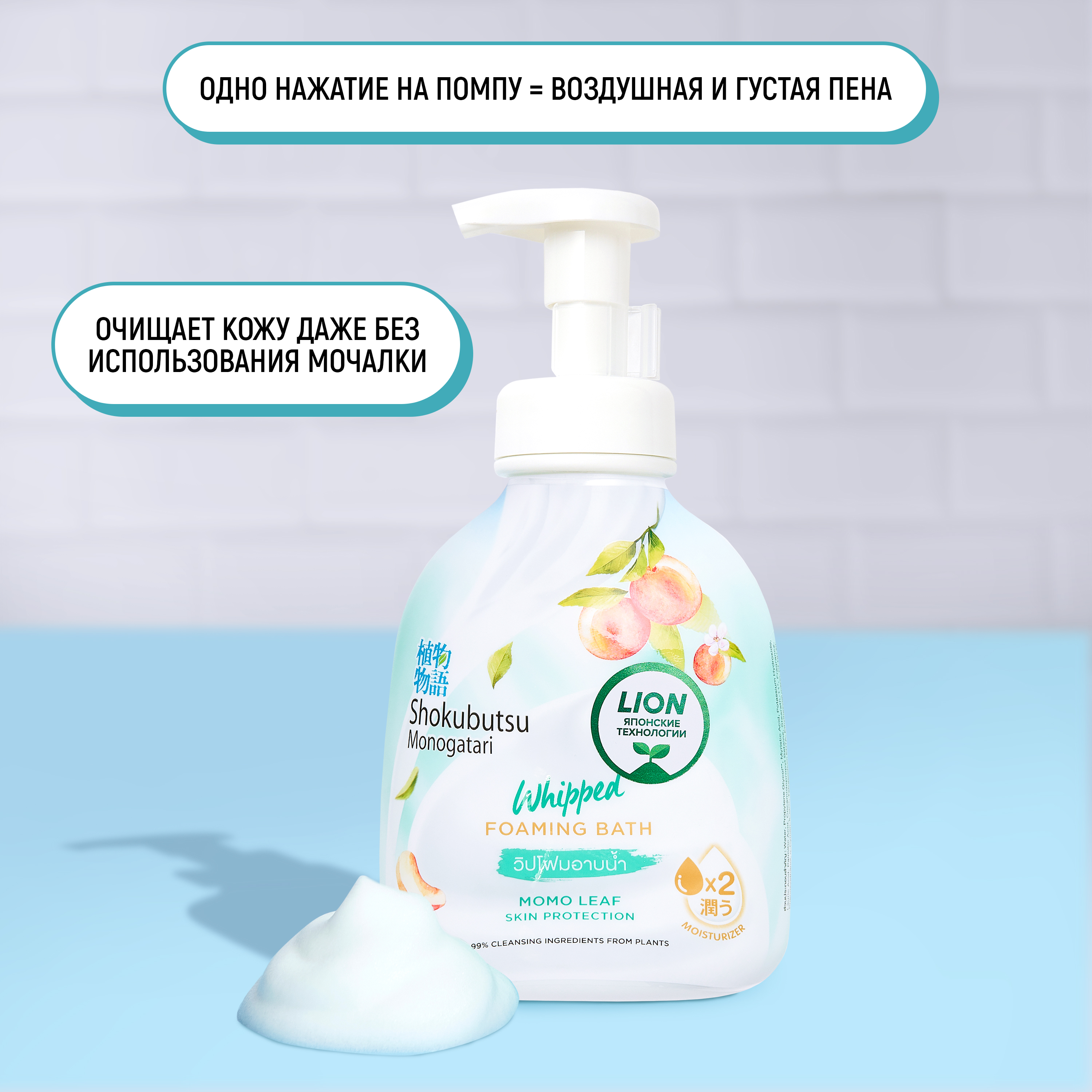 Гель-пена LION Shokubutsu 450 мл - фото 2