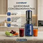 Соковыжималка ENDEVER SIGMA-104