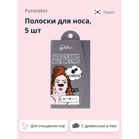Пилинг Purenskin 5 шт.