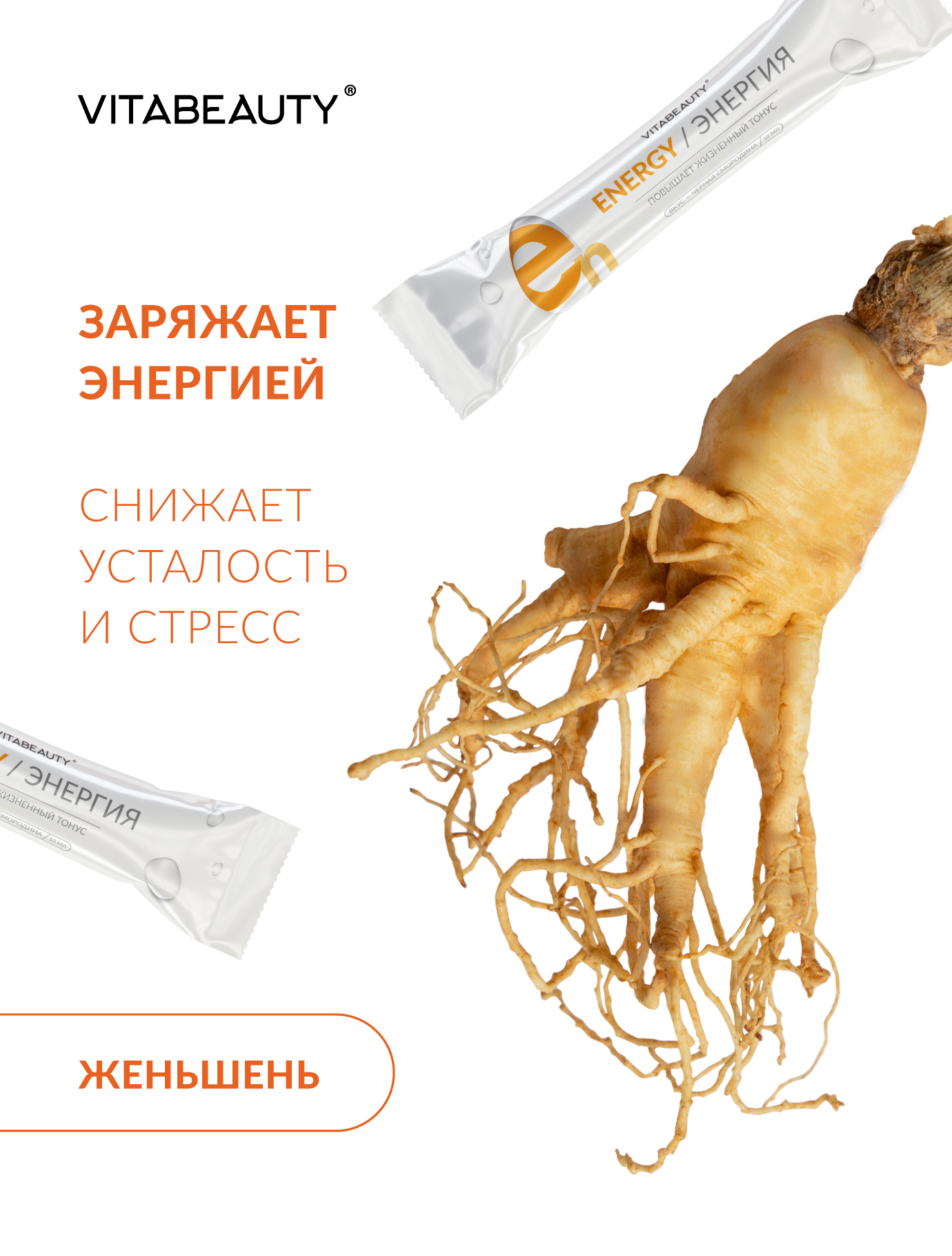 Сироп VITABEAUTY Energy 10 стиков по 10 мл. - фото 3