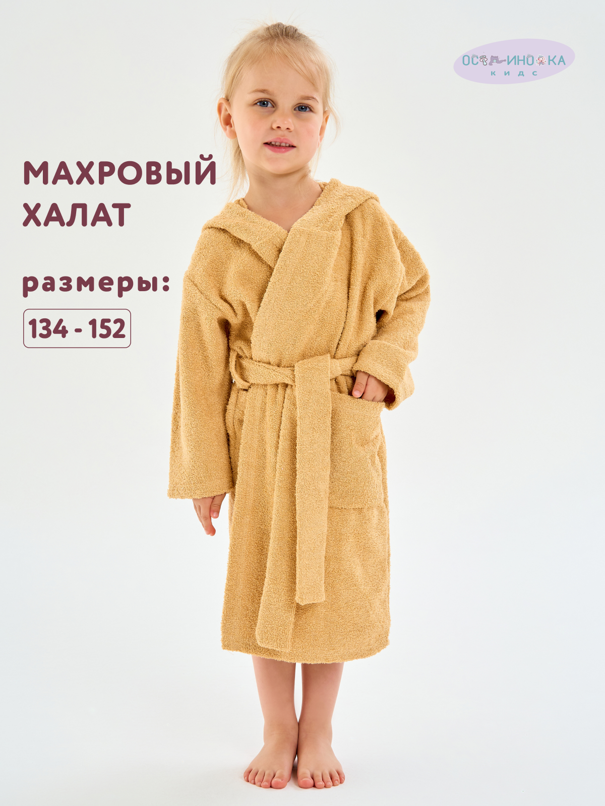 Халат Осьминожка 826-04/34-36 горчичный - фото 2
