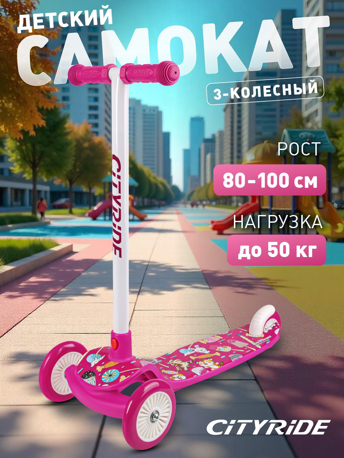 Самокат CITYRIDE трехколесный - фото 1