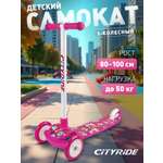 Самокат CITYRIDE трехколесный