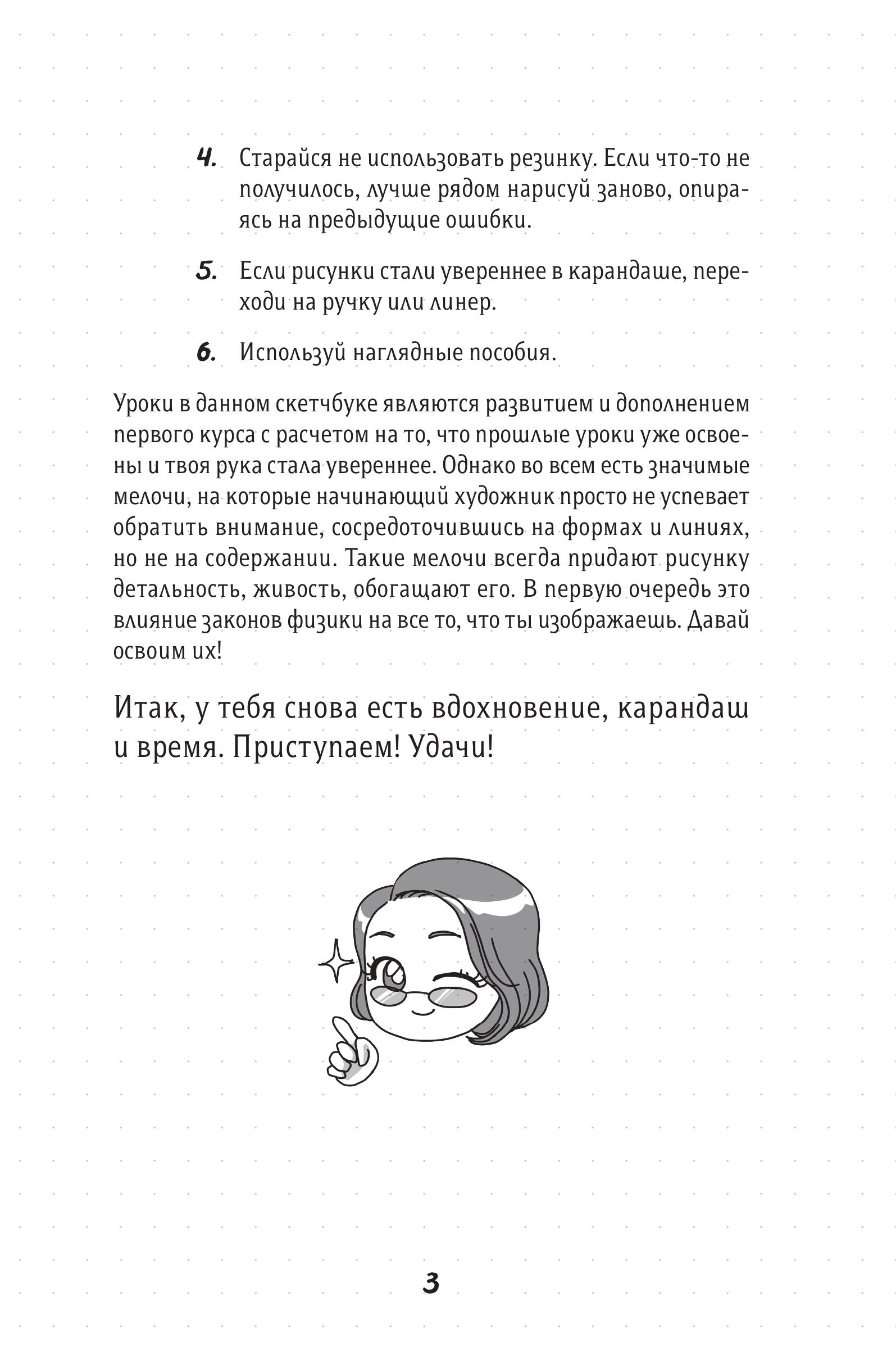 Книга БОМБОРА Рисуем мангу и аниме. Продвинутый курс. 16 пошаговых уроков - фото 6
