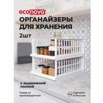 Набор органайзеров Econova с выдвижной полкой на роликах