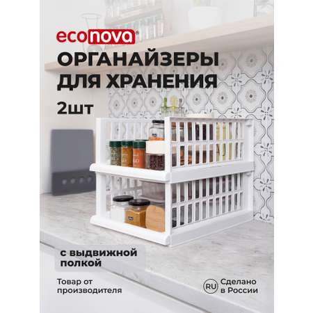 Набор органайзеров Econova с выдвижной полкой на роликах