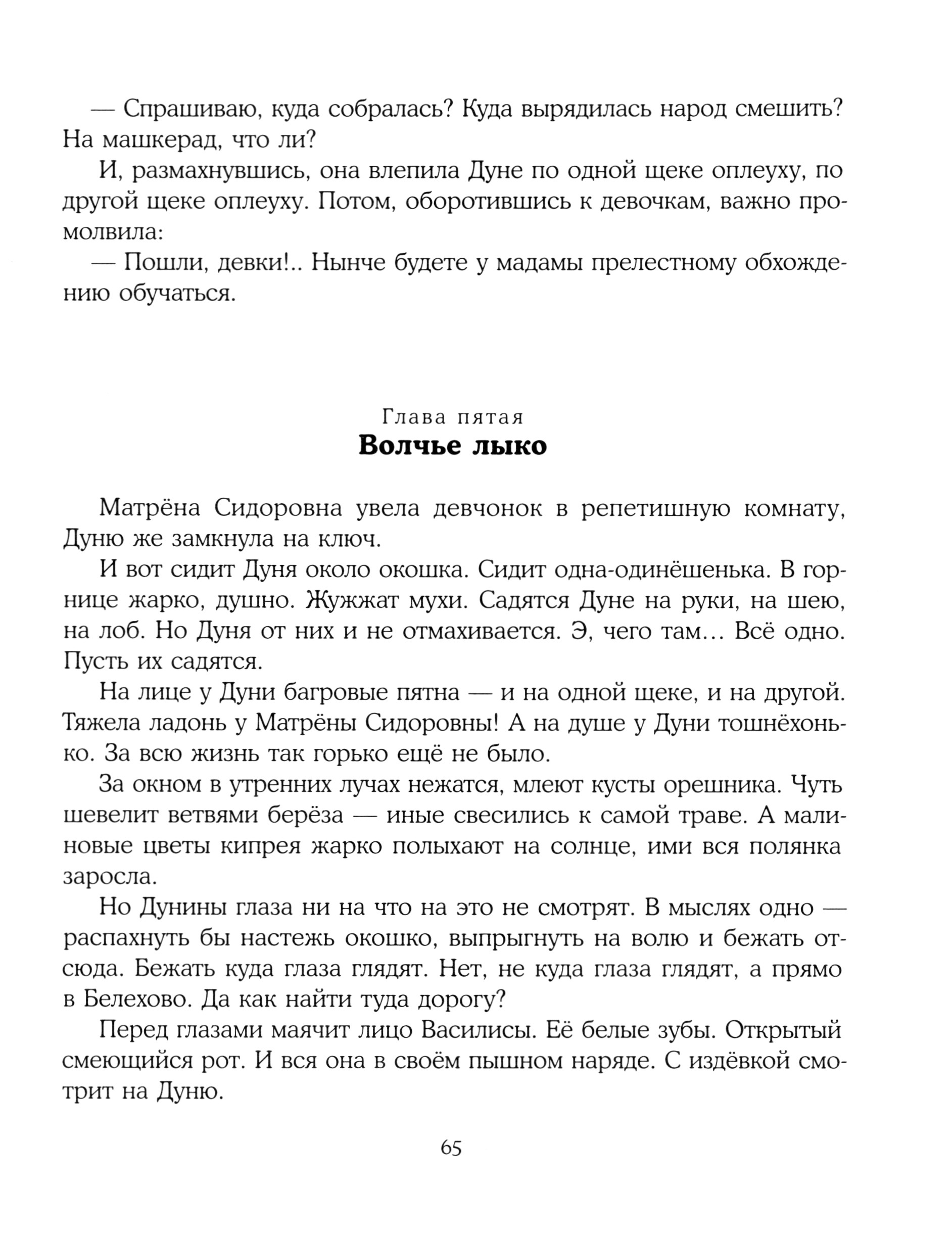 Книга ИД Мещерякова Крепостные королевны - фото 4