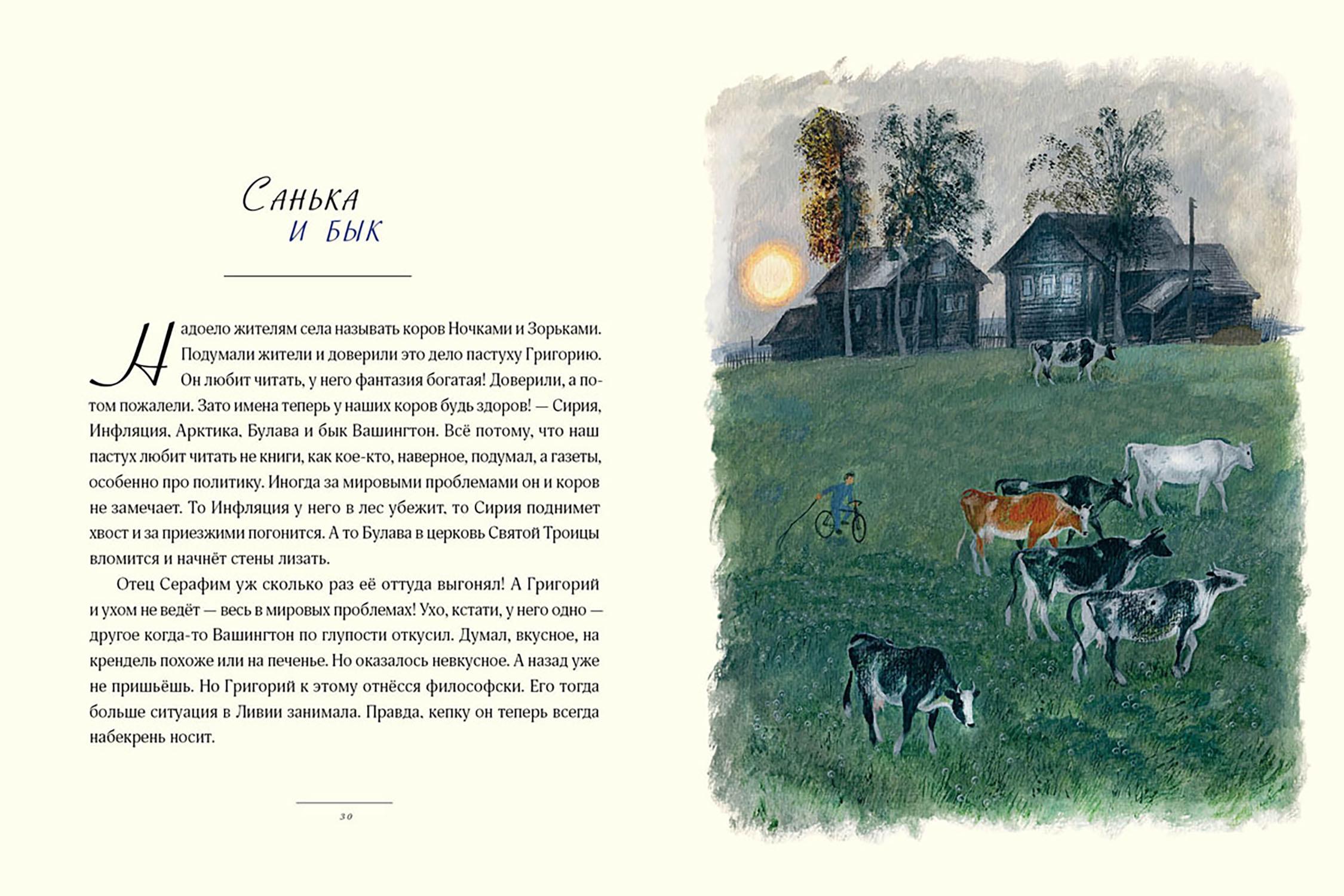 Книга Издательство Речь Коровья удочка - фото 5