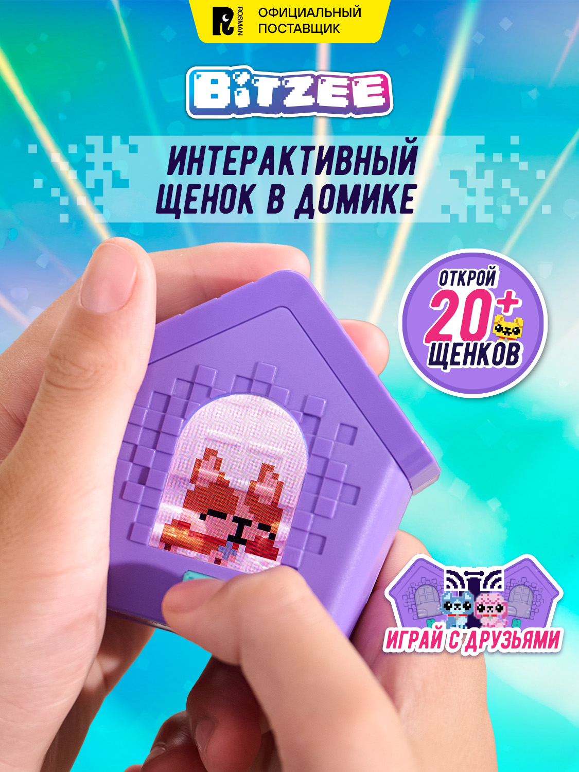 Электронная игра BITZEE Щенок в домике - фото 23