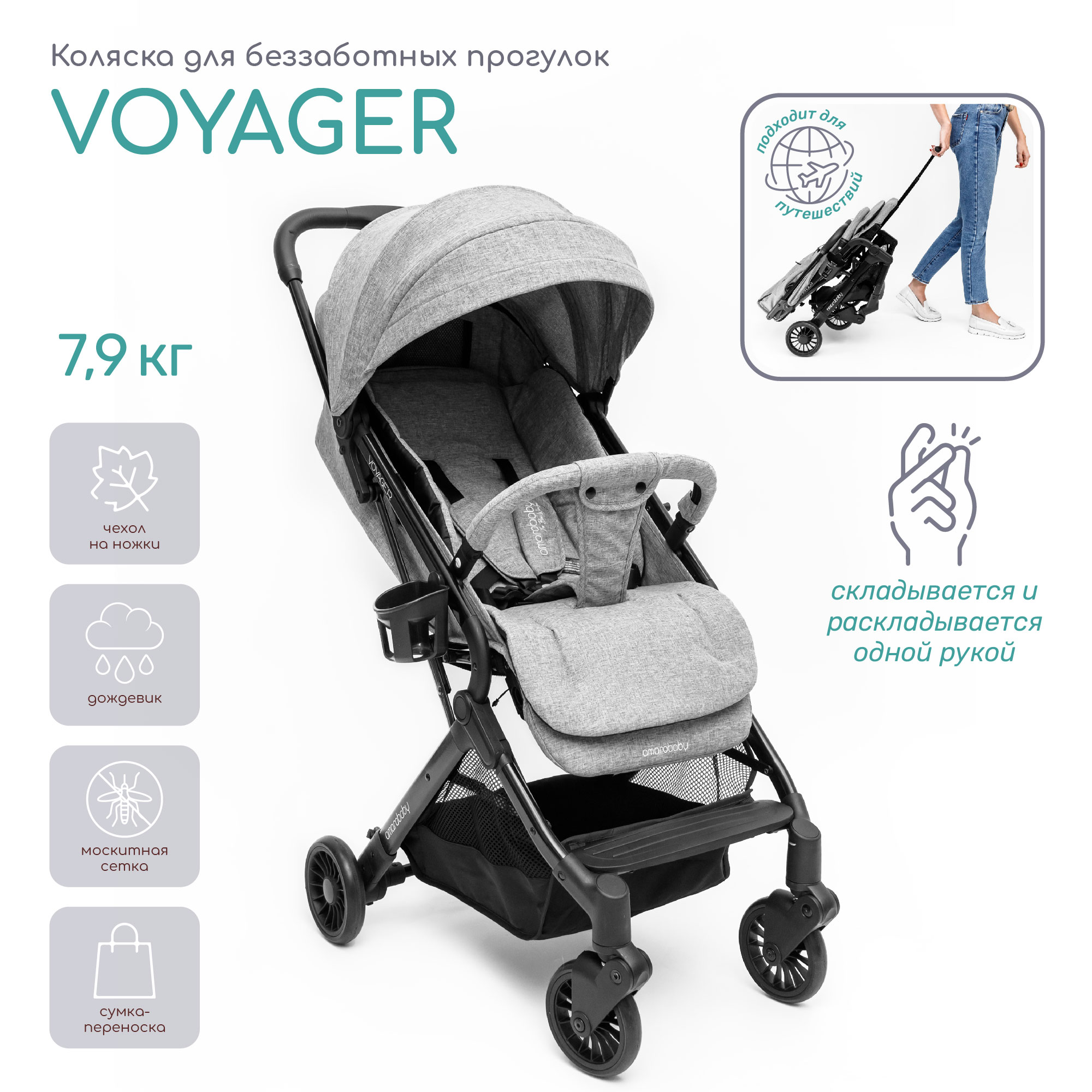 Коляска прогулочная Amarobaby Voyager - фото 2