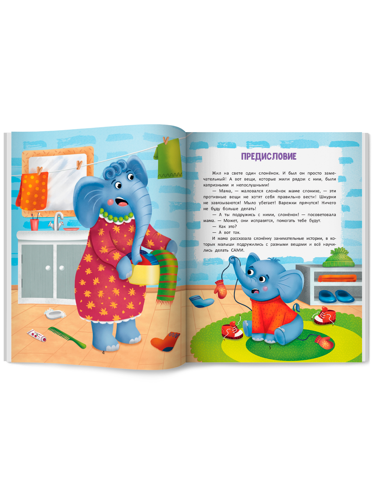 Книга Феникс Премьер Я сам энциклопедия самостоятельного малыша авт Ульева сер Энциклопедия для мал - фото 12