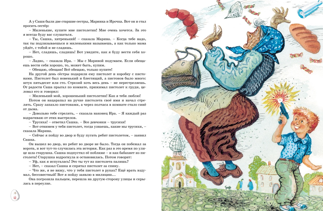 Книга Махаон Любимые рассказы Носова. Комплект из 2-х книг - фото 7