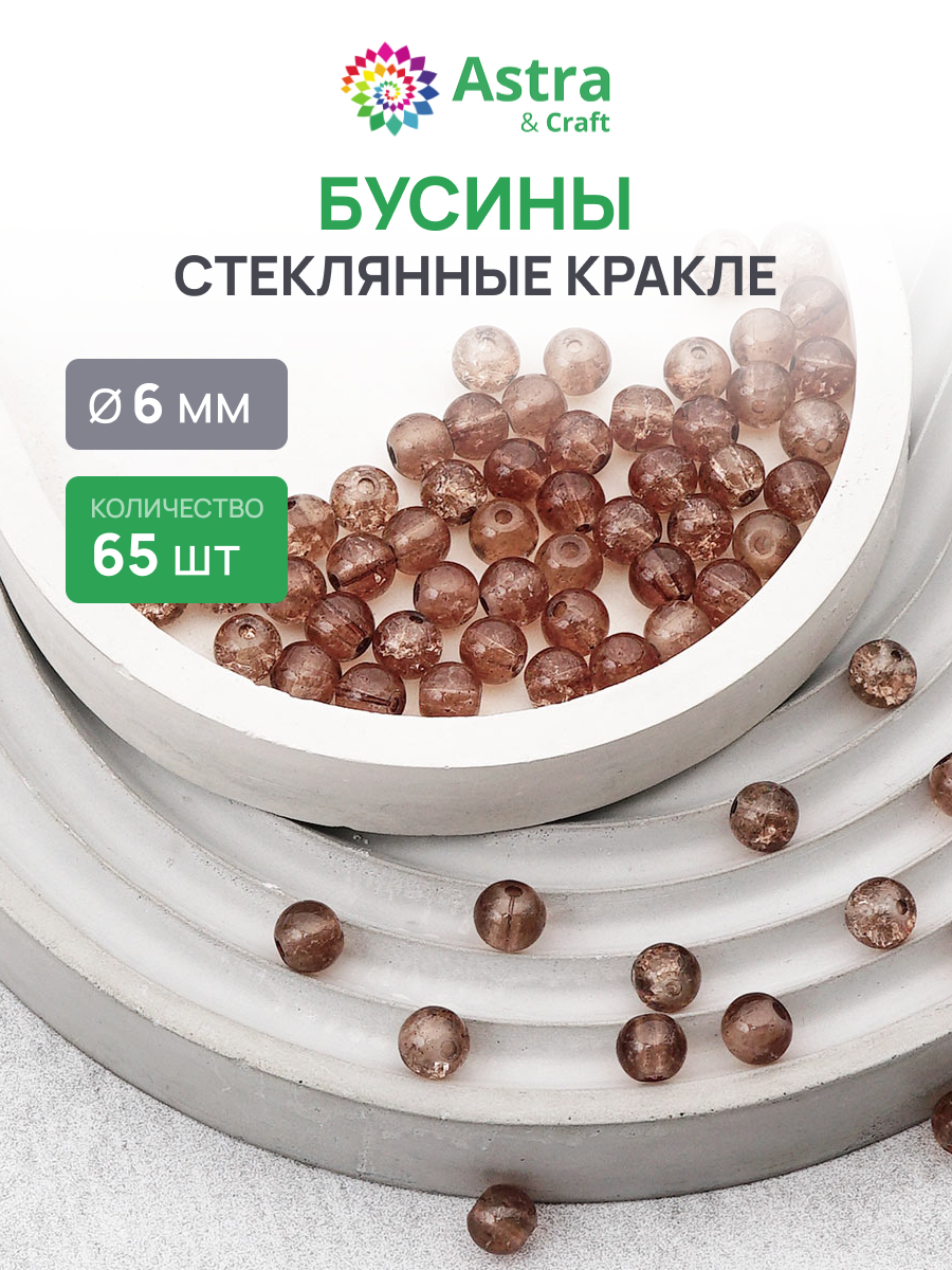 Набор для творчества Astra Craft бусины стеклянные 8 мм 46 шт - фото 1
