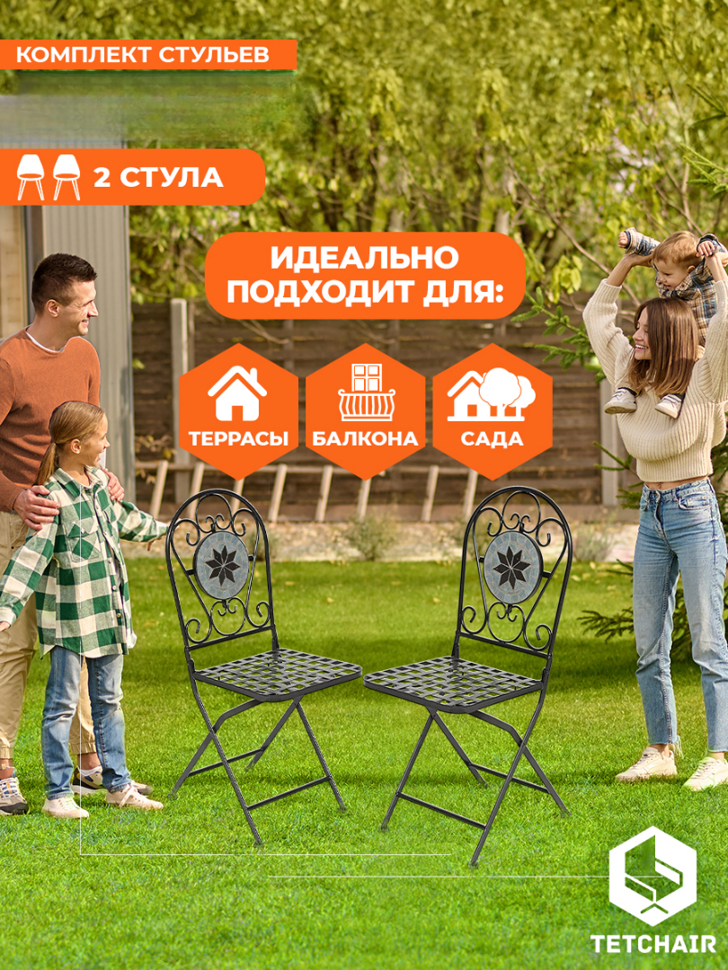 Комплект садовых стульев TETCHAIR Виченза, складные, металл, 36х35х91см, черный/плитка "астра" - фото 6