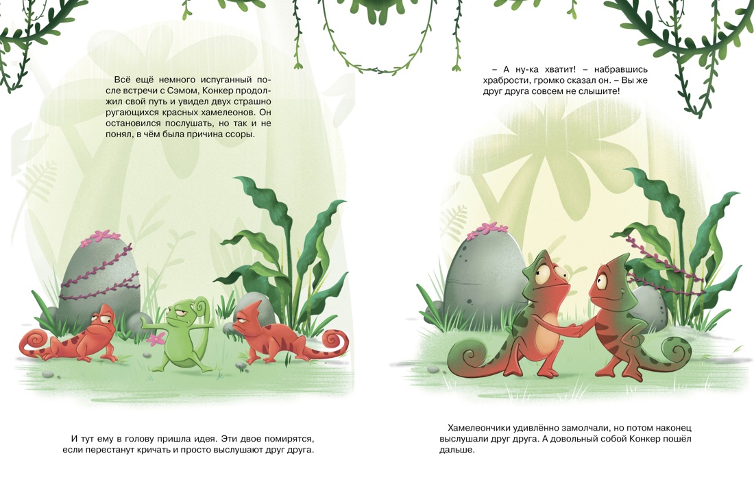 Книга Махаон Конкер изучает эмоции - фото 6