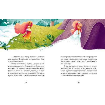 Книга Clever Издательство Зодиакальные сказки. Мифы и легенды