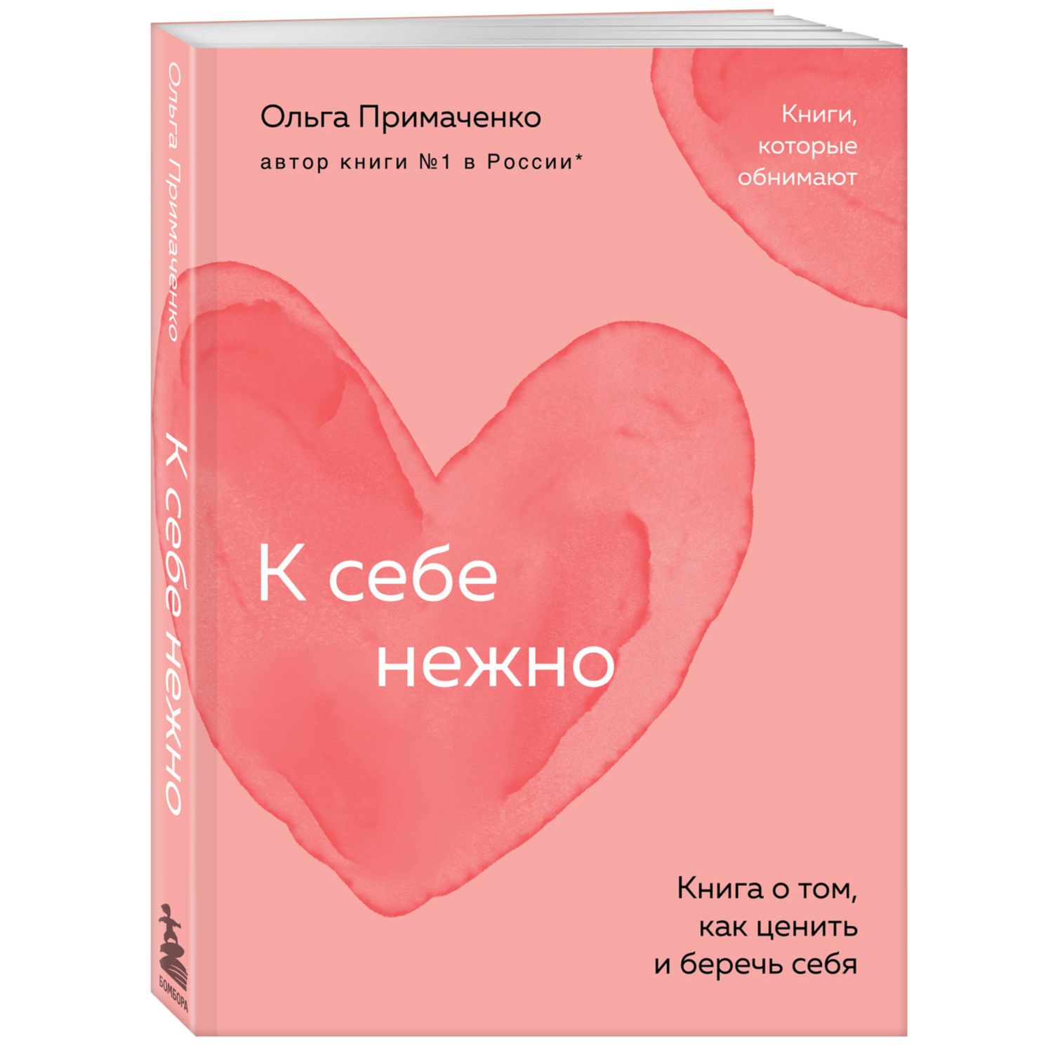 Книга Эксмо К себе нежно Книга о том как ценить и беречь себя покет - фото 1