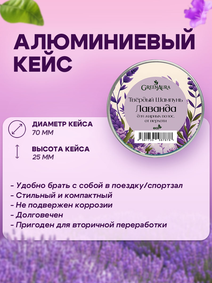 Шампунь GREENAURUM Лаванда 60 мл - фото 7