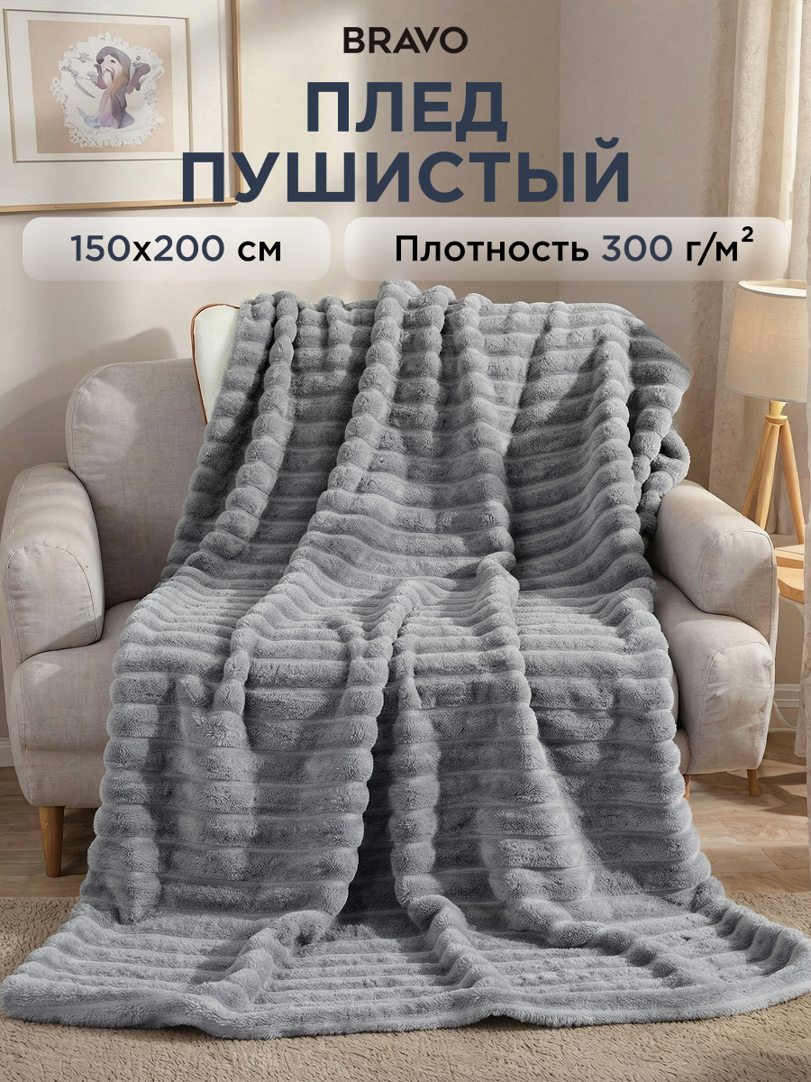 Покрывало BRAVO Волна серый 150 x 200 см велсофт - фото 1
