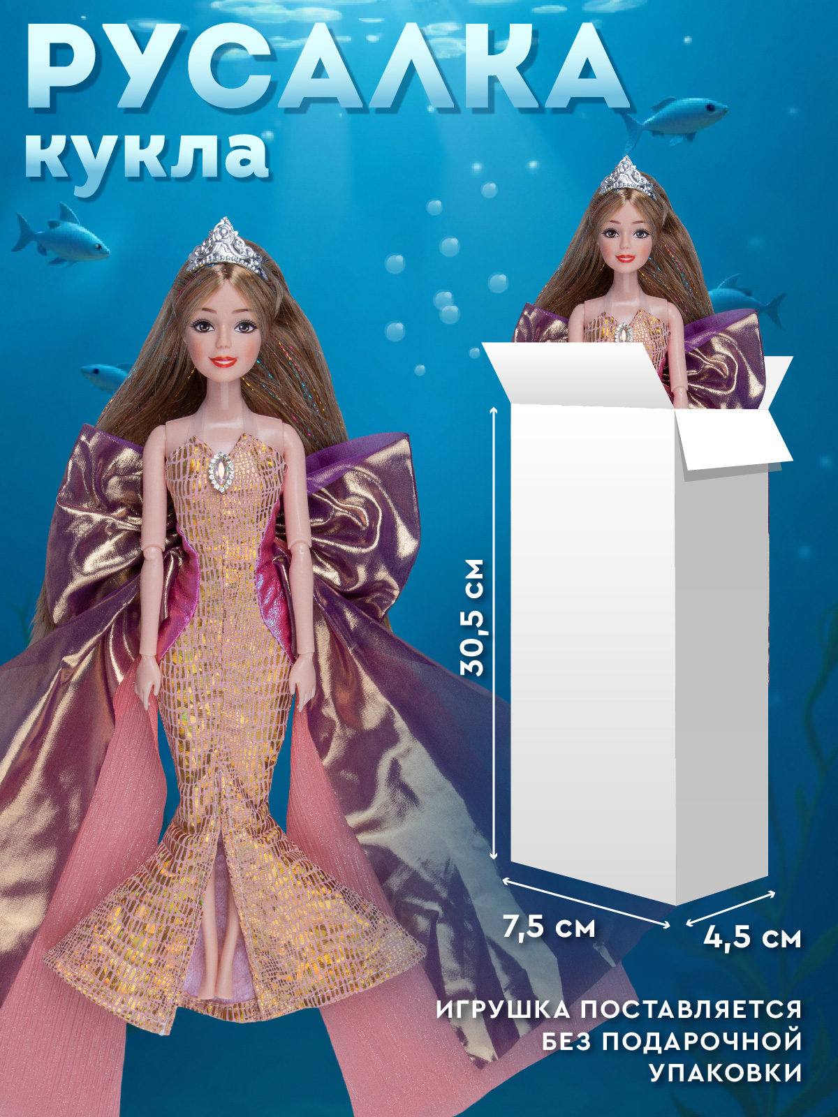 Кукла модельная AMORE BELLO Русалка высота 30 см JB0214212 - фото 4