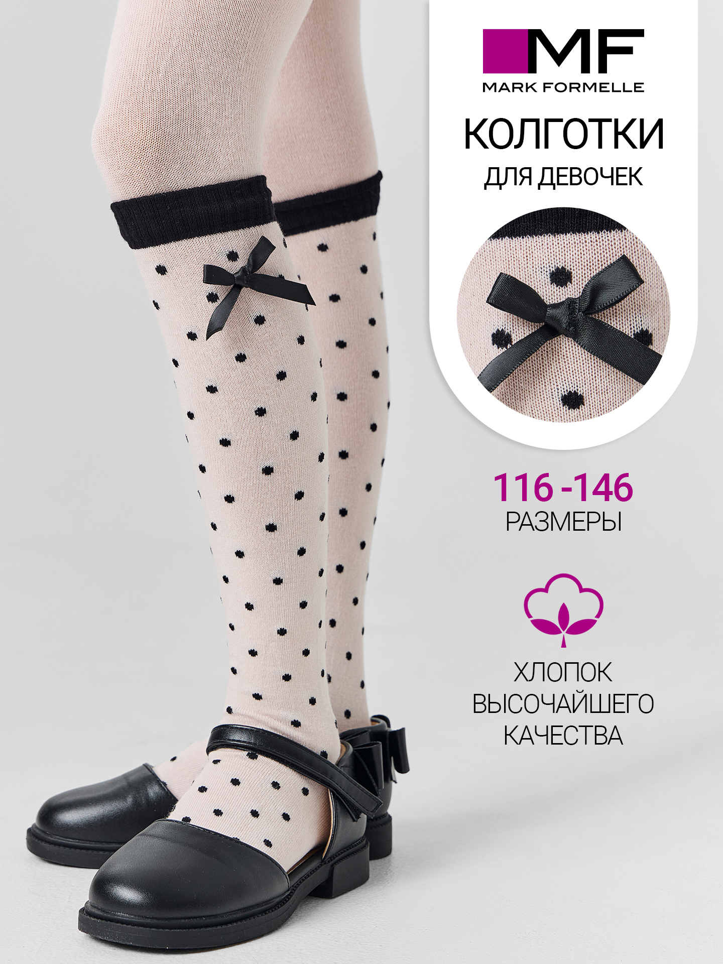 Колготки Mark Formelle (Марк Формэль) 712K-3627/зефирный - фото 2