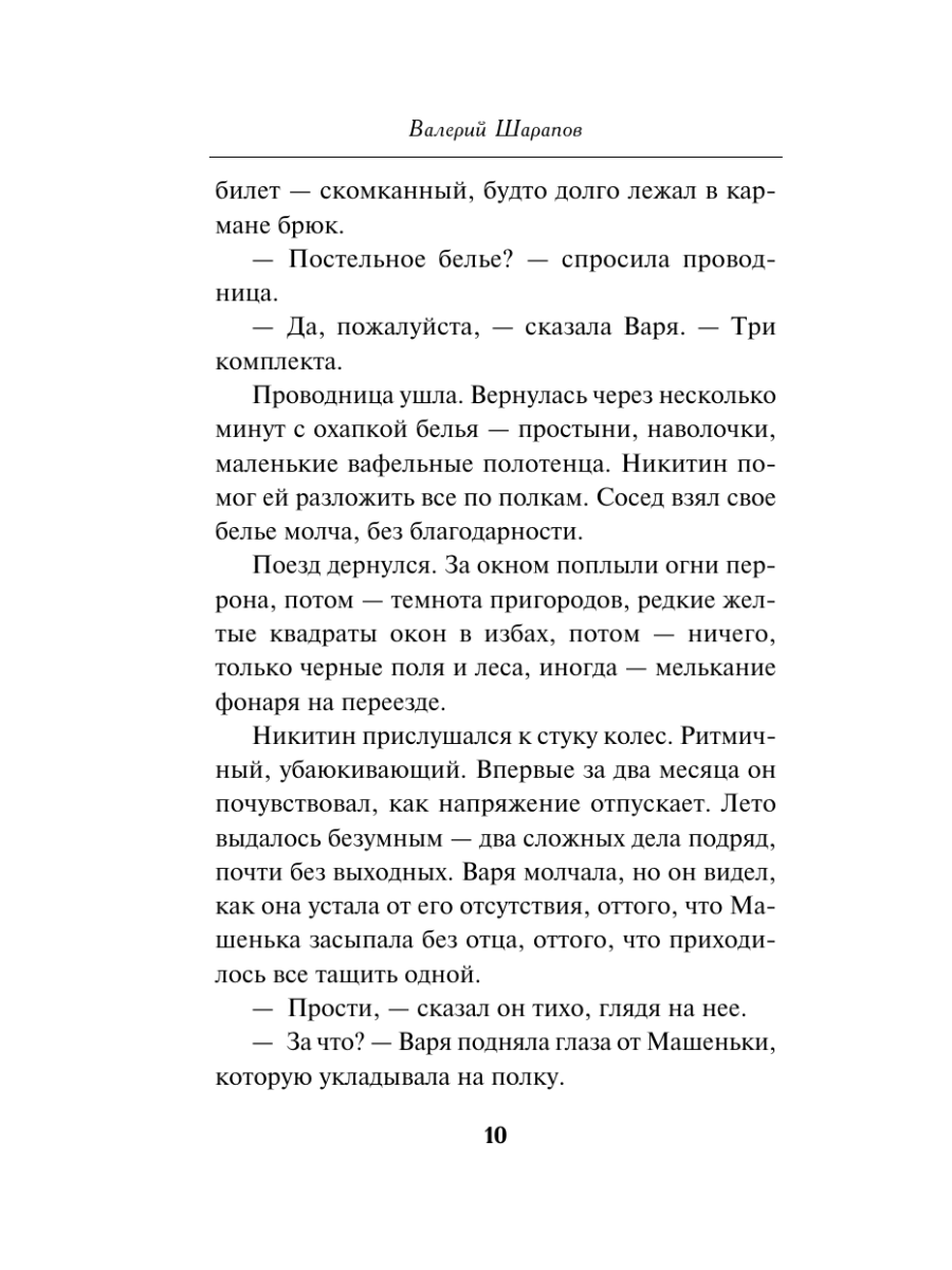 Книга Эксмо Тени над Ялтой - фото 9