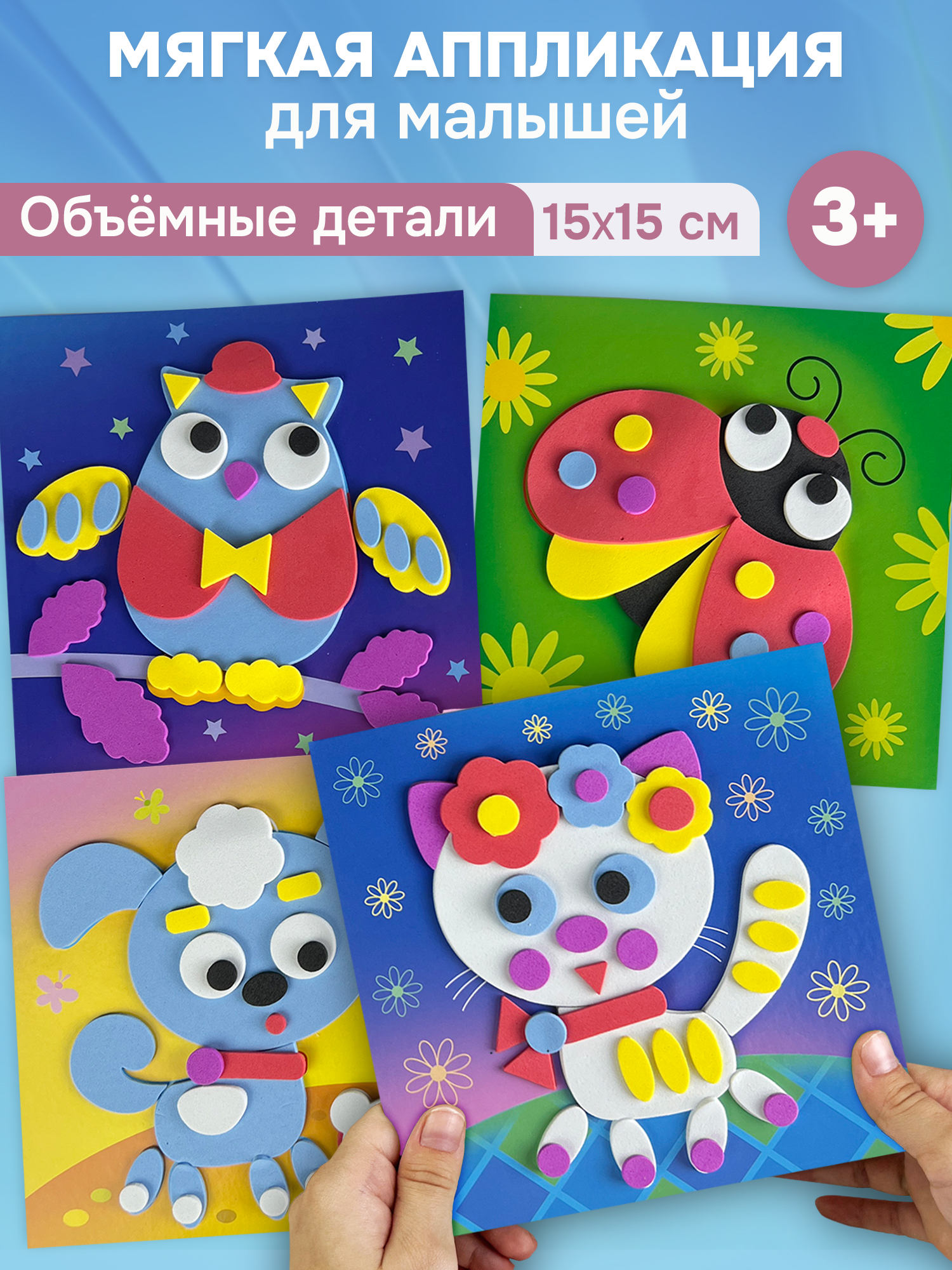 Набор для творчества Дрофа-Медиа аппликация - фото 1