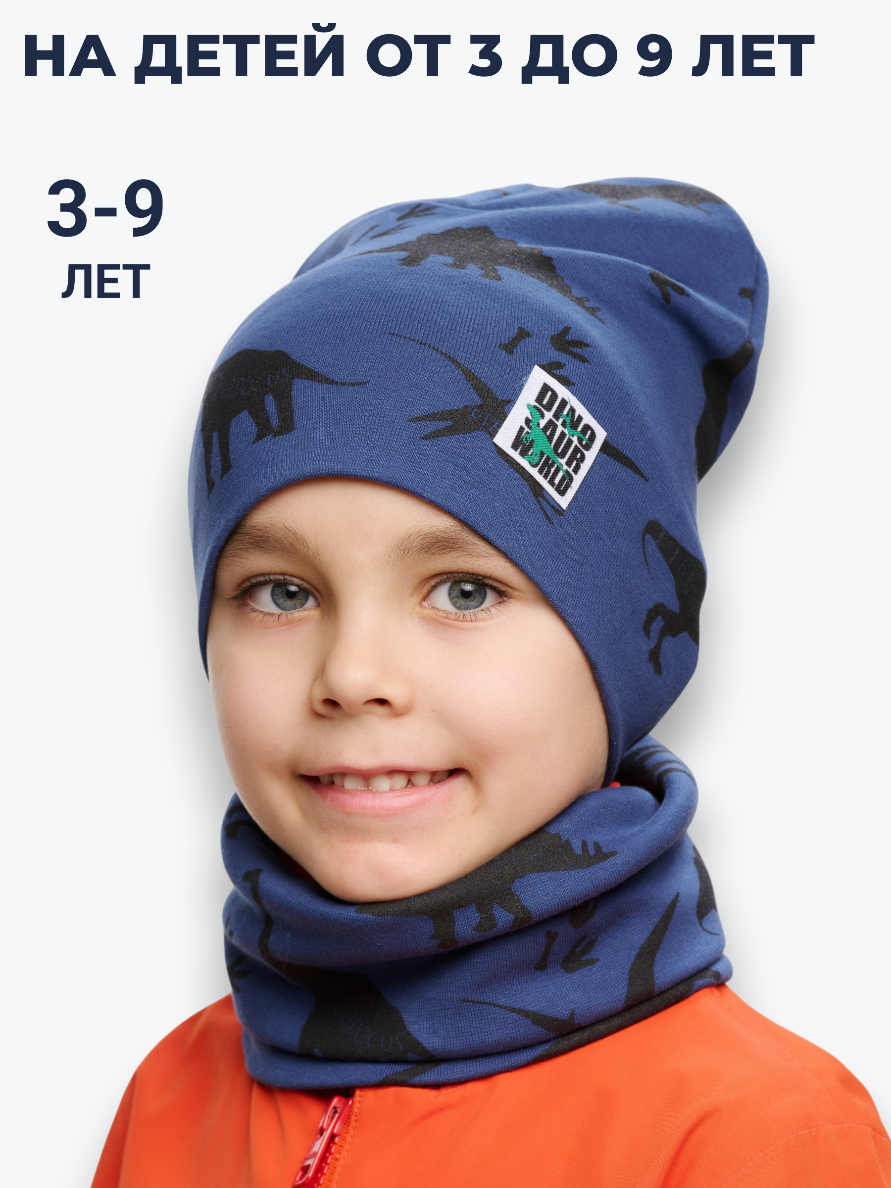 Шапка и снуд NYCkids NYC-H-20-Dinos-Dblue - фото 5