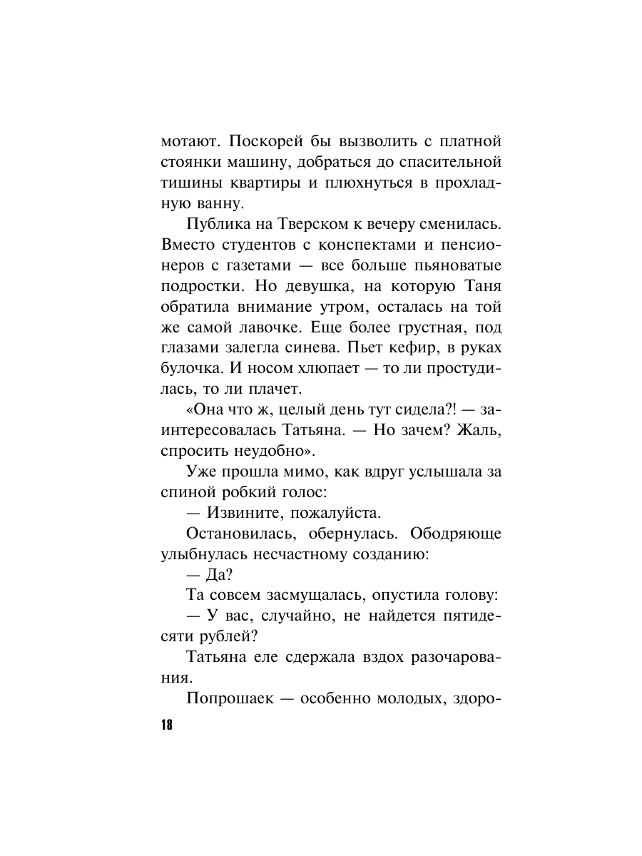Книга Эксмо Незримая связь - фото 18