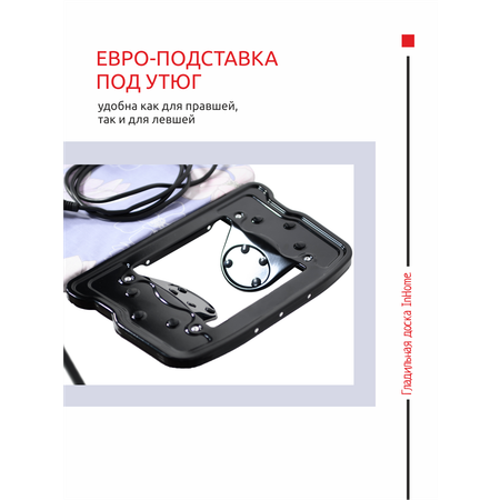 Гладильная доска InHome с розеткой и подставкой для утюга