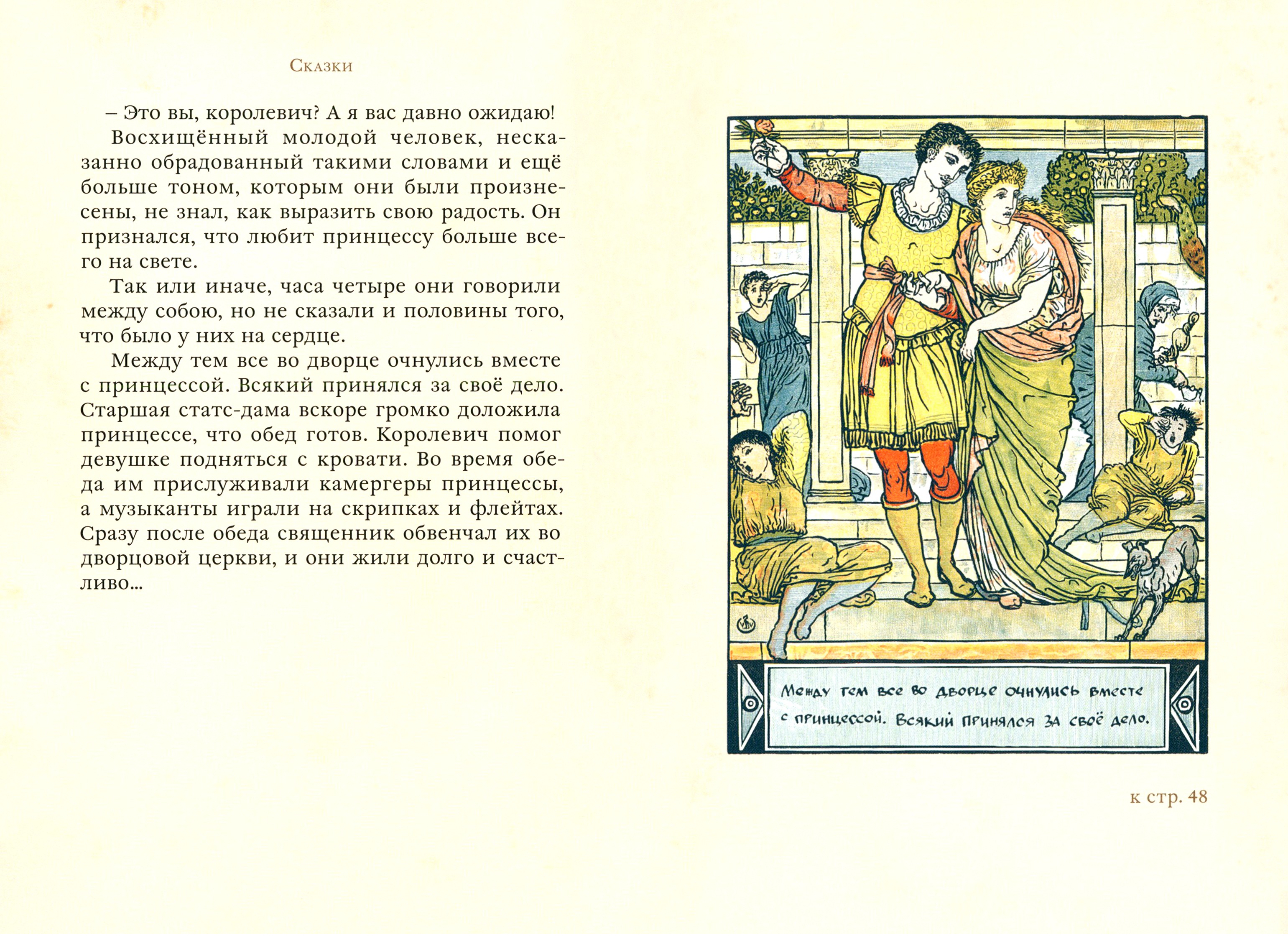 Книга Стрекозa Сказки У.Крейна - фото 6