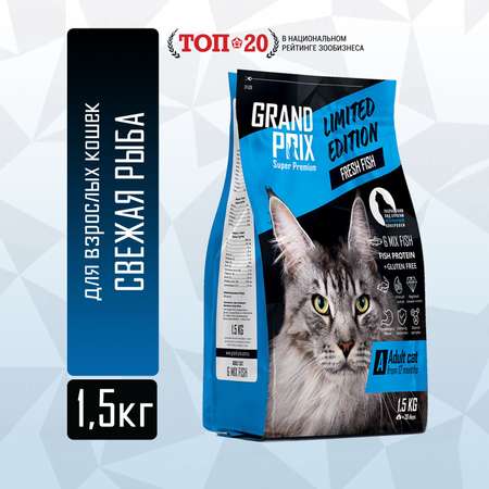 Корм сухой Grand Prix Для кошек