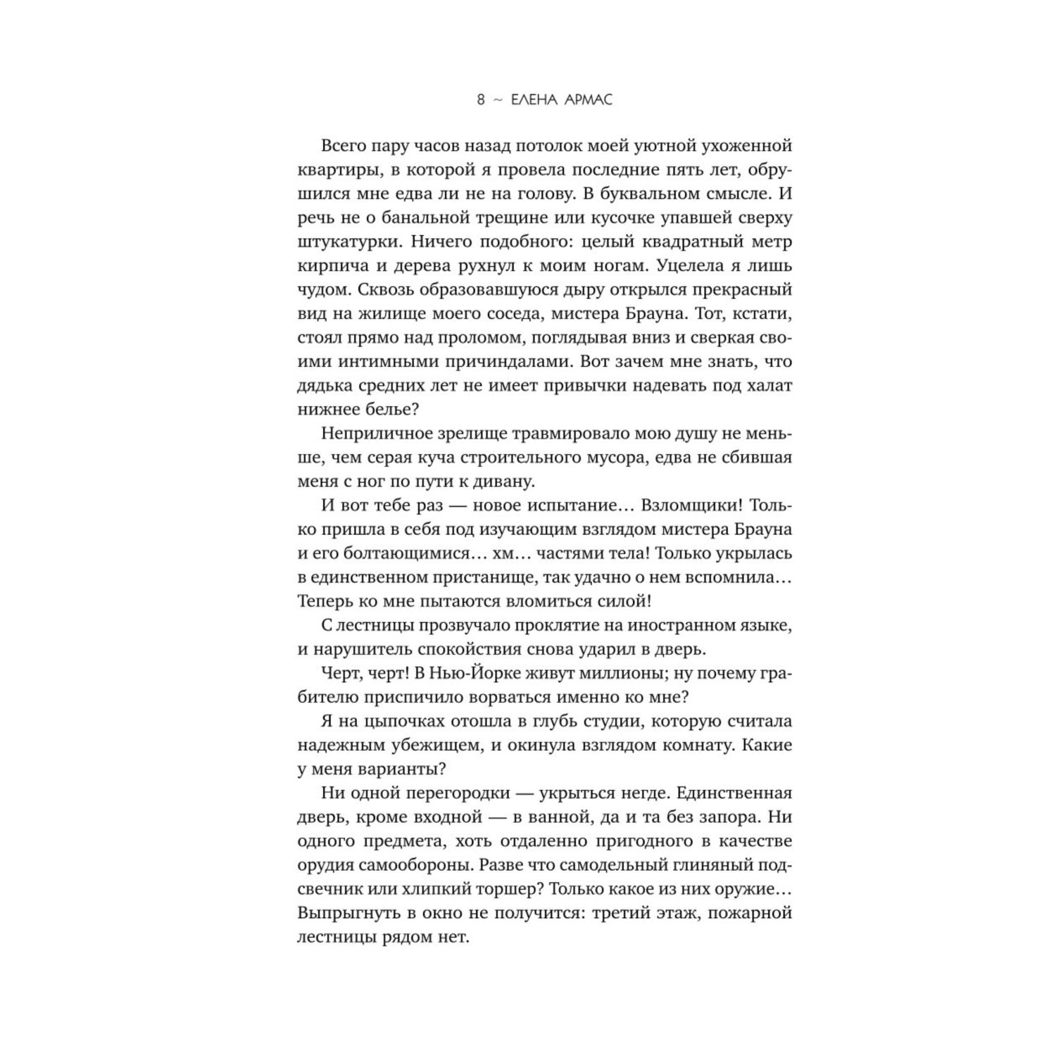 Книга Эксмо Любовный эксперимент по американски - фото 3