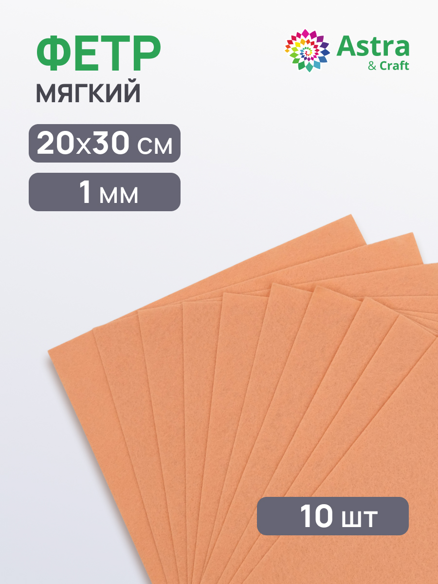 Набор для творчества Astra Craft шитье - фото 1