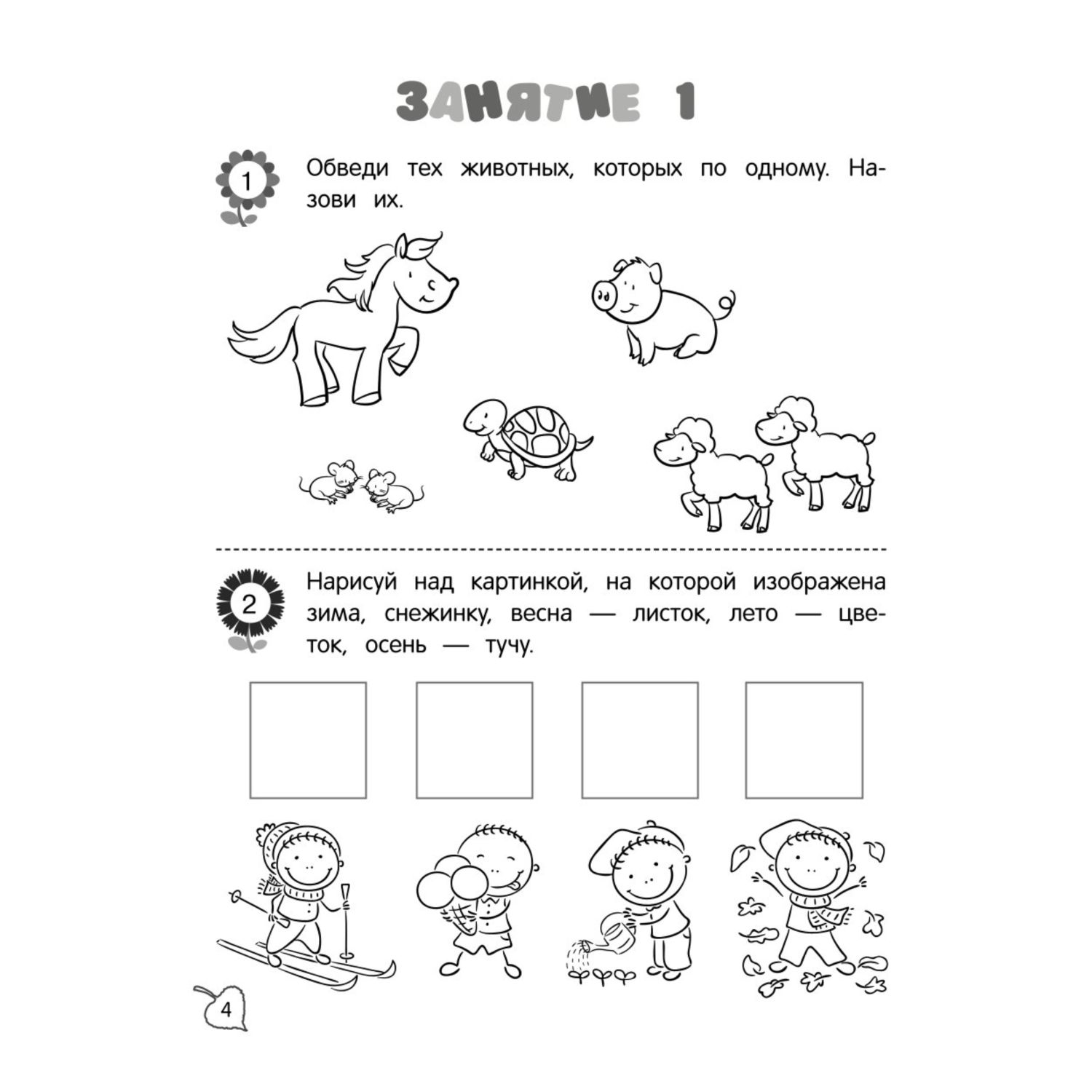 Книга Эксмо Я считаю до пяти для детей 4-5лет - фото 3