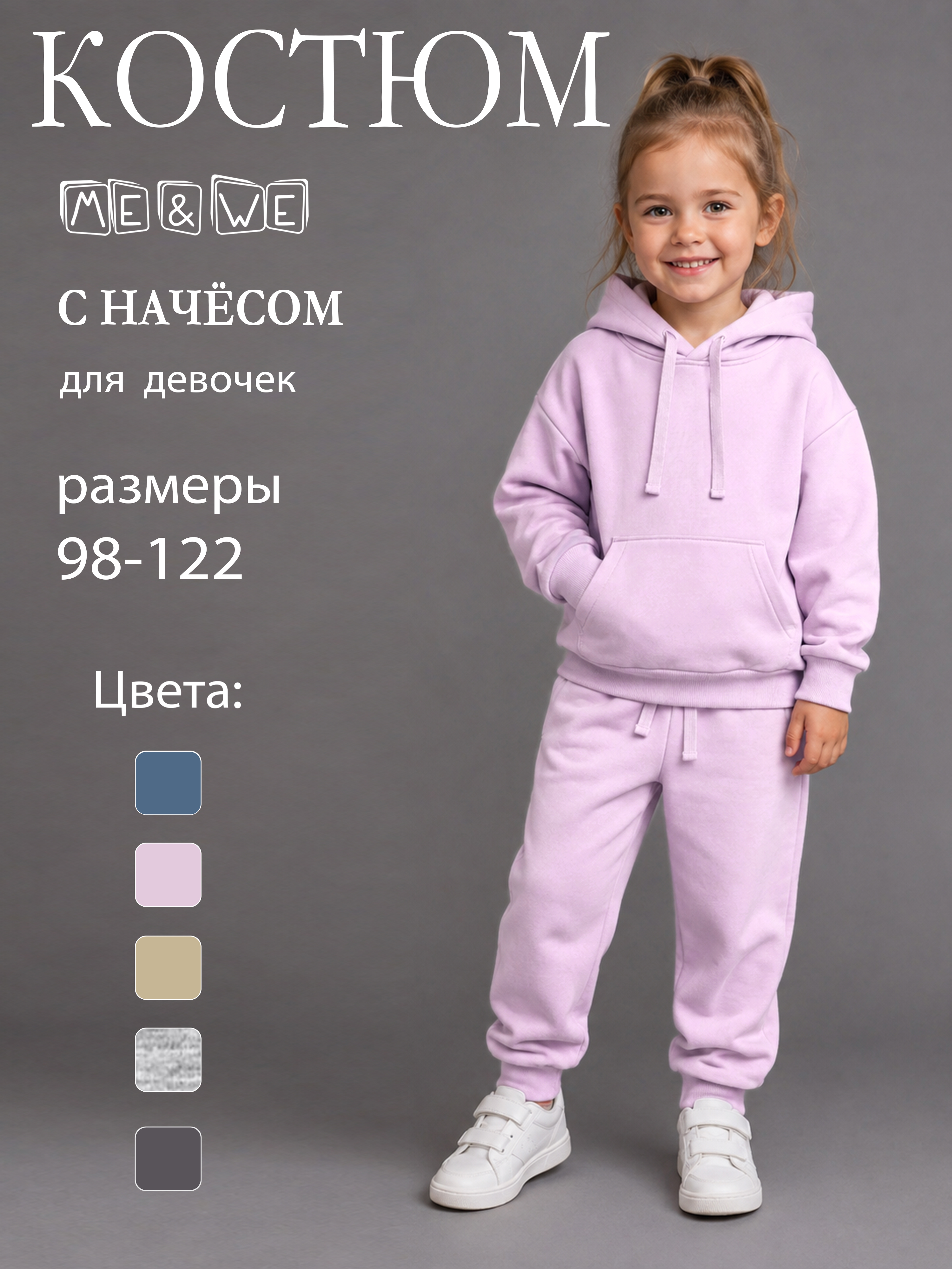 Костюм ME WE KU226-T701-225_Лиловый - фото 2
