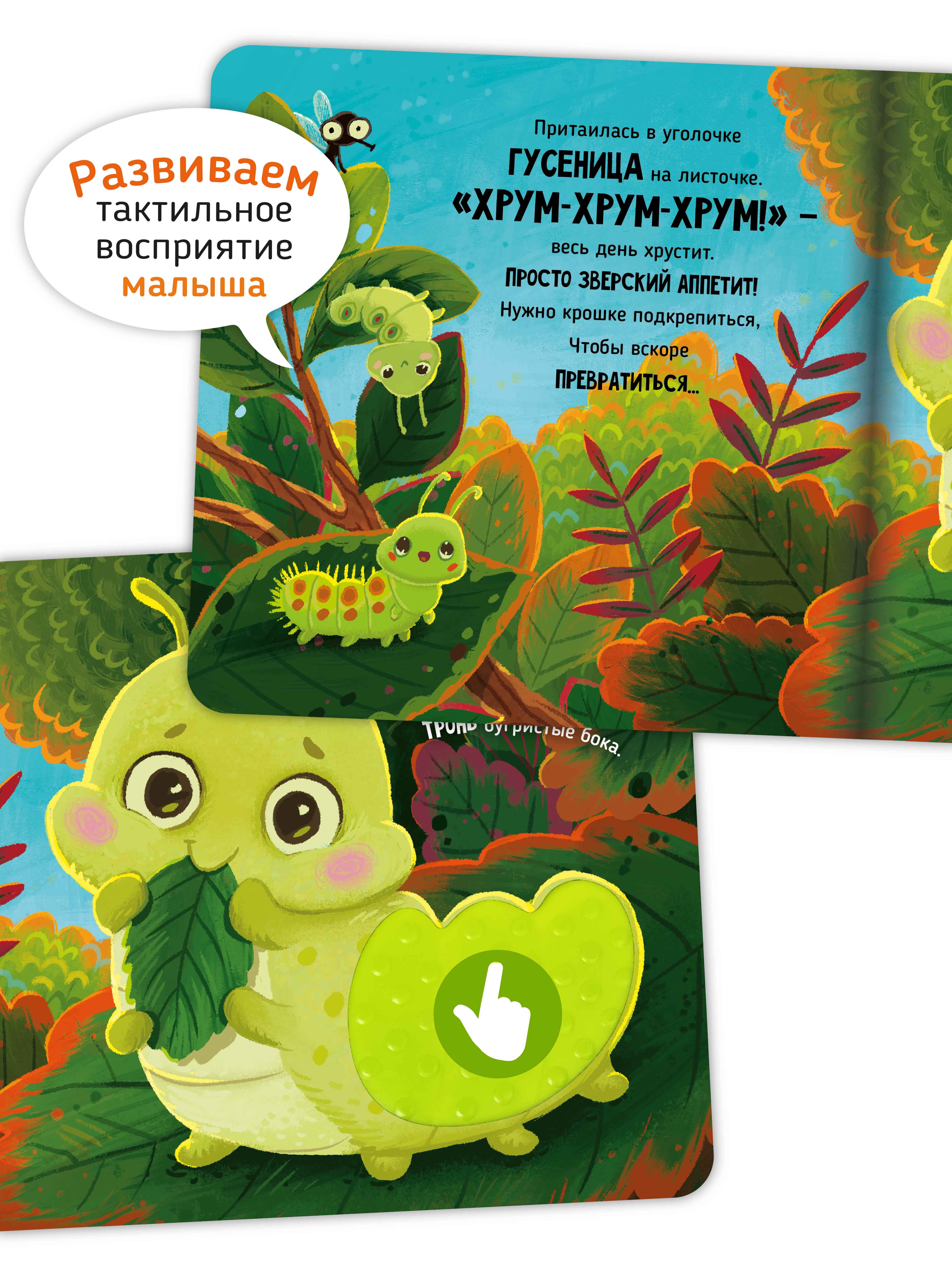 Тактильная развивающая книга для малышей Счастье внутри Трогательные истории «Насекомые» - фото 2