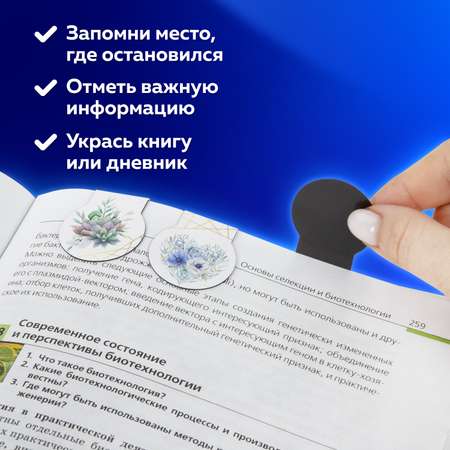 Закладки канцелярские Brauberg магнитные для книг в школу набор 6 штук
