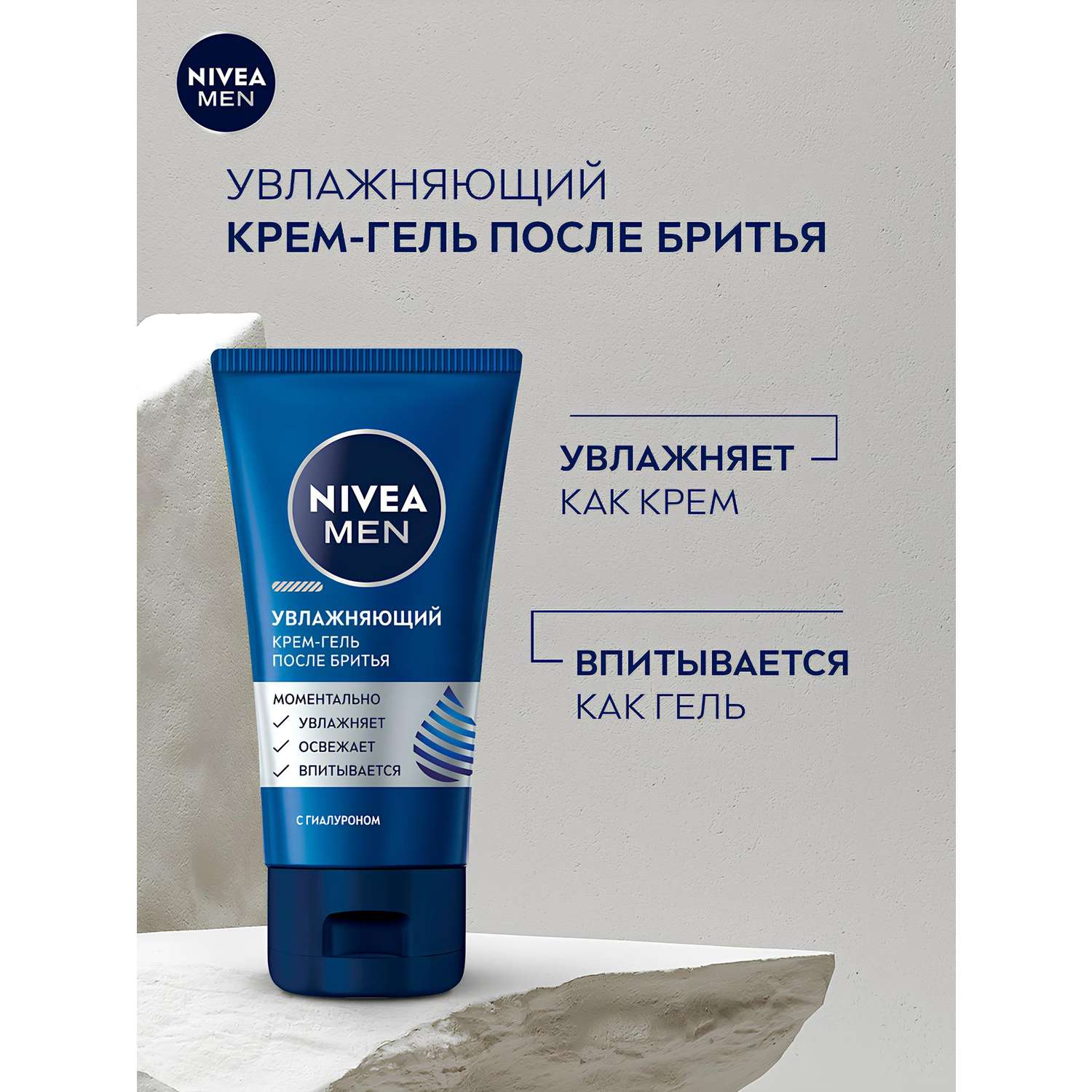 Крем-гель после бритья Nivea Men увлажняющий 50г - фото 1