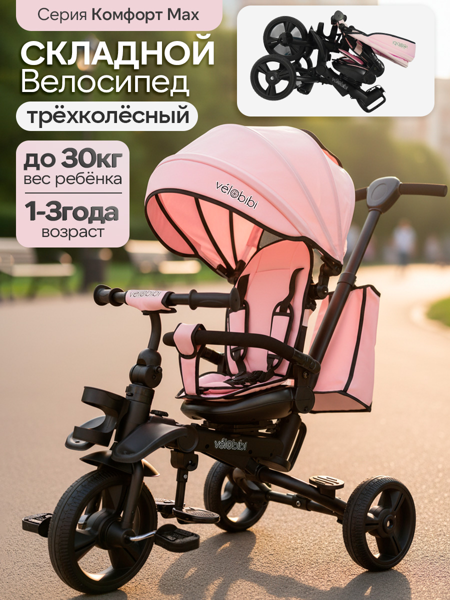 Трехколесный велосипед Velobibi 10 дюймов - фото 1