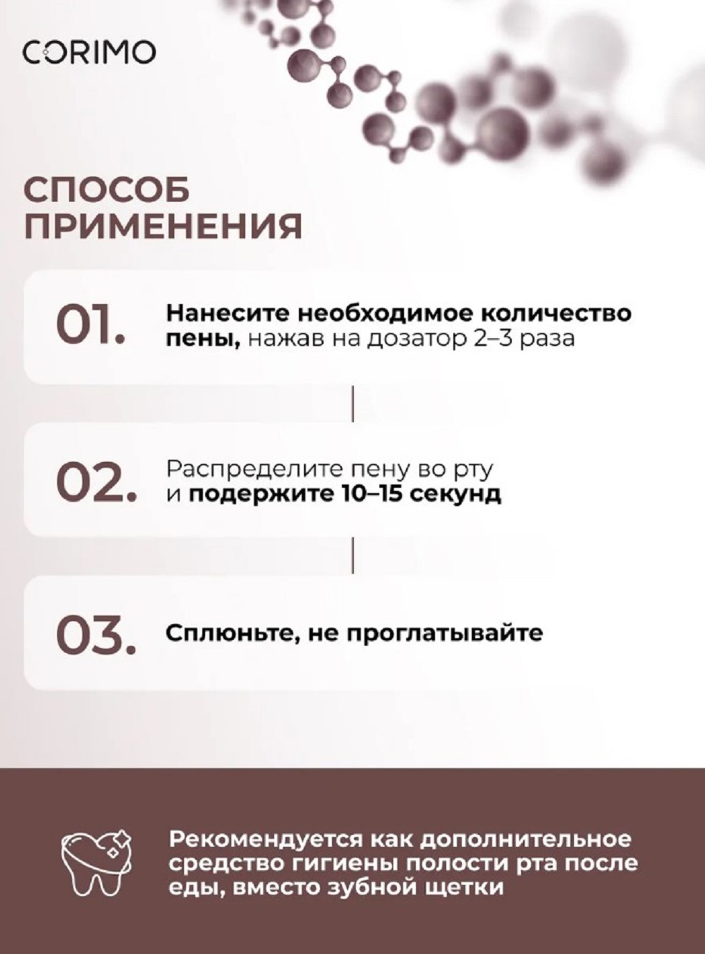 Пенка CORIMO DENT lab. 50 мл - фото 7