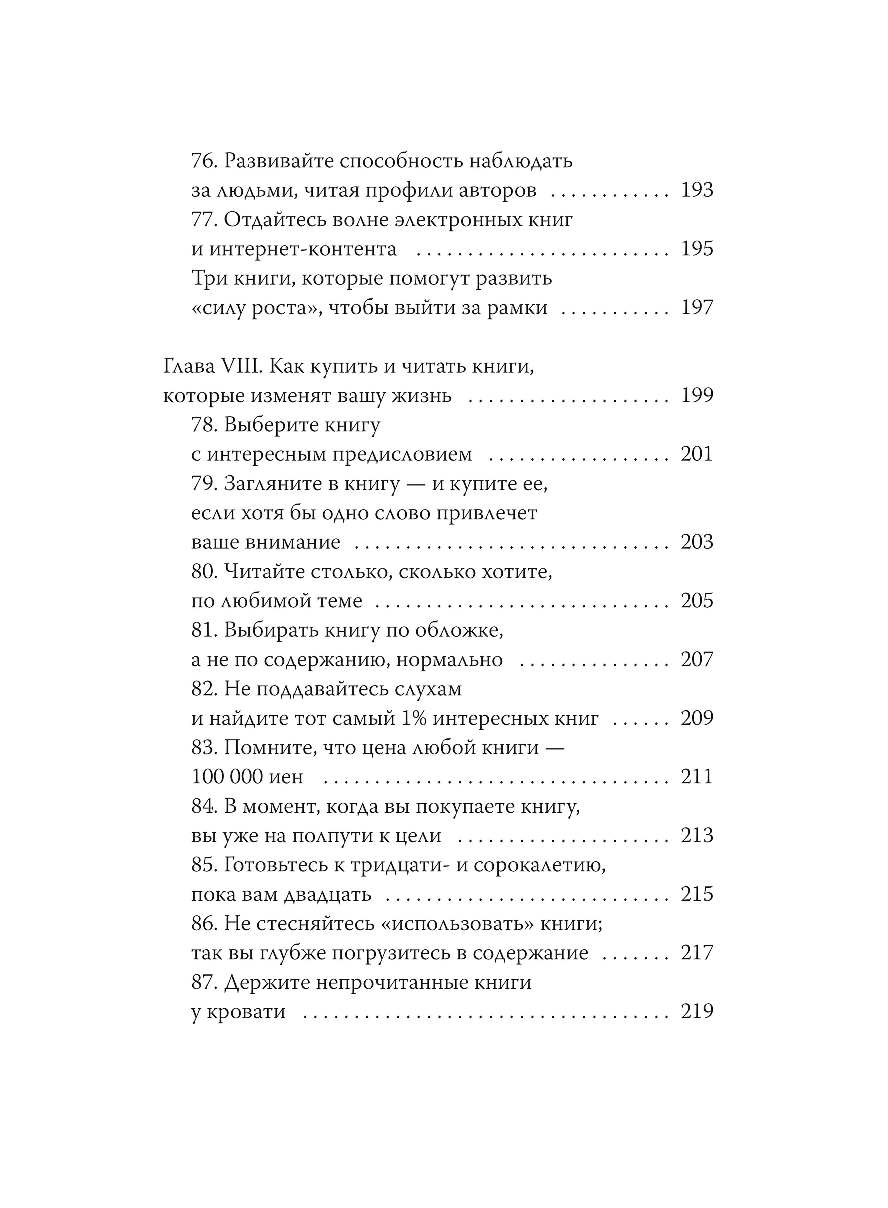 Книга Миф Чтение как сверхсила 8 способностей которые вы разовьете благодаря книгам - фото 14