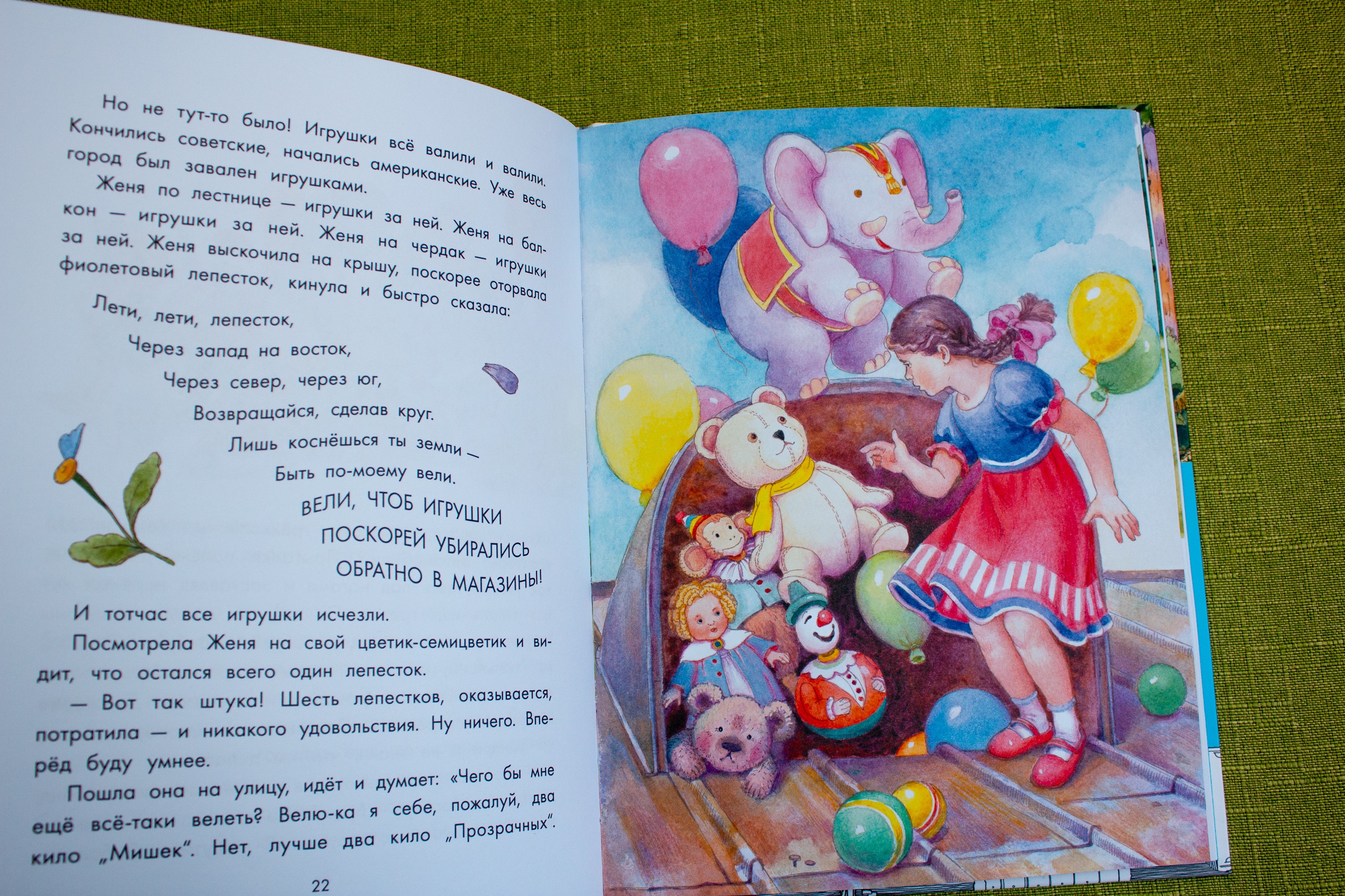 Книга Качели Цветик-семицветик и другие сказки - фото 3