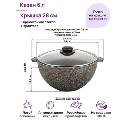 Казан Elan Gallery Коричневый опал с крышкой D28 6л